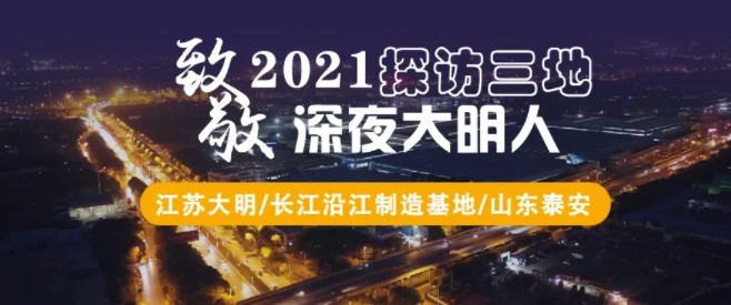 夜访三地，，，，，，，致敬闪光的深夜304永利集团人！