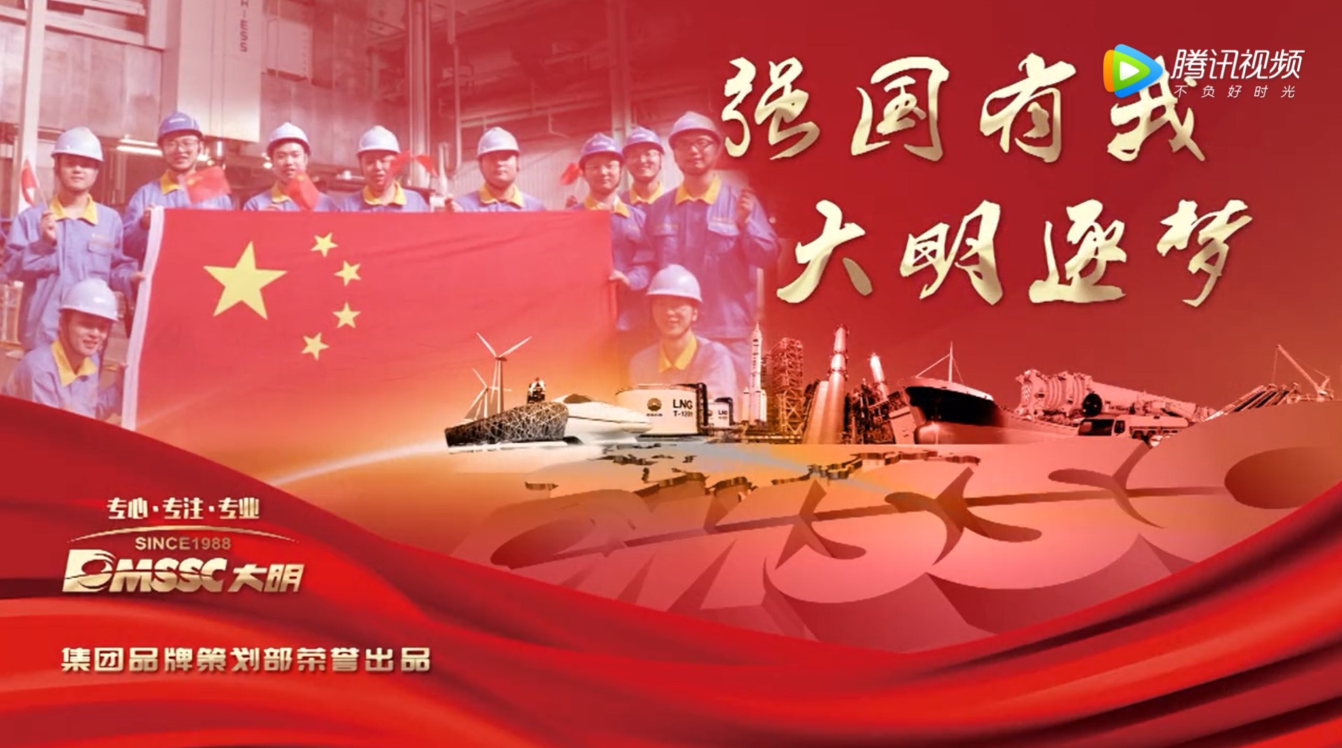 国庆MV | 造作强国，，，，，，，，304永利集团逐梦；；；；；；振奋有我，，，，，，，，304永利集团少年！