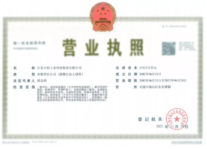 【沉要通知】布告！江苏304永利集团金属制品有限公司改名