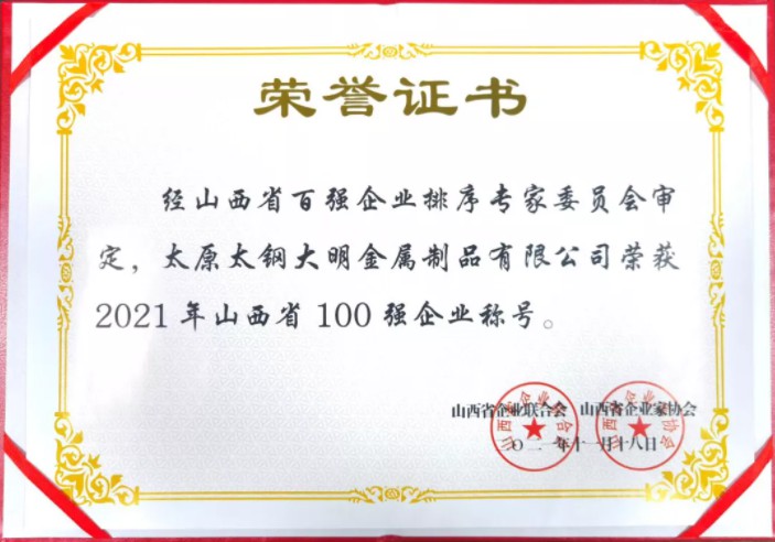 喜报！304永利集团呼和浩特加工中心荣登“2021年山西省100强企业”、“2021年山西省造作业100强企业”榜单