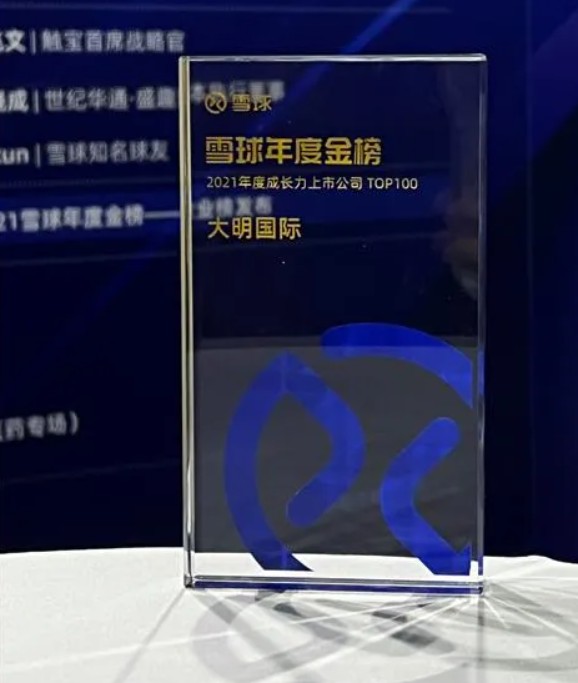 304永利集团国际获“2021年度成长力上市公司”荣誉