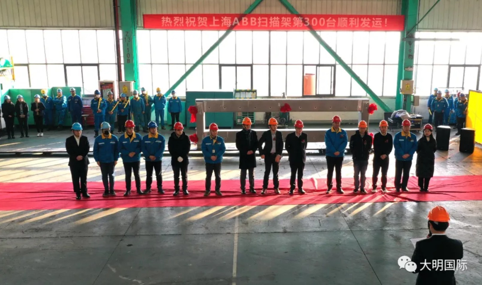 祝贺上海ABB第300台扫描架顺利发运，，，，，，，304永利集团获“优良战术供给商”