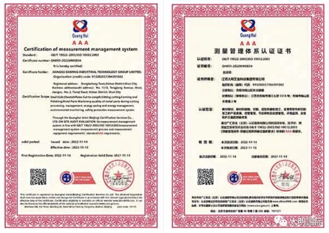 集团首个！江苏304永利集团顺利通过丈量治理系统AAA级认证