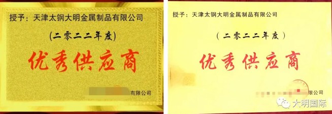304永利集团天津加工中心荣获多个“优良供给商”荣誉称号