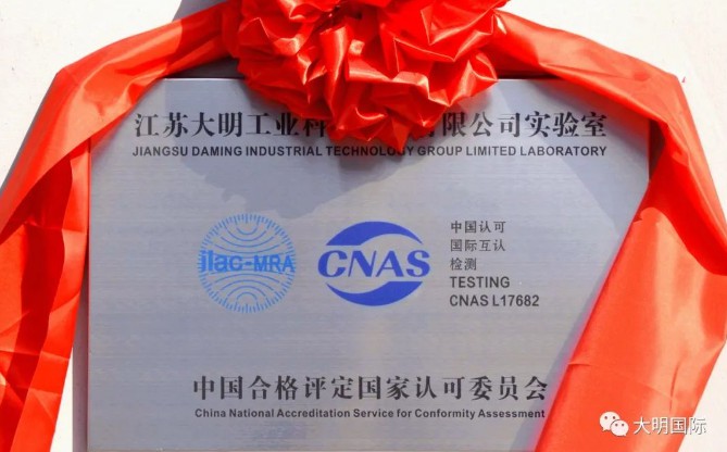 中国认可、国际互认！祝贺江苏304永利集团通过国度 CNAS 尝试室认可