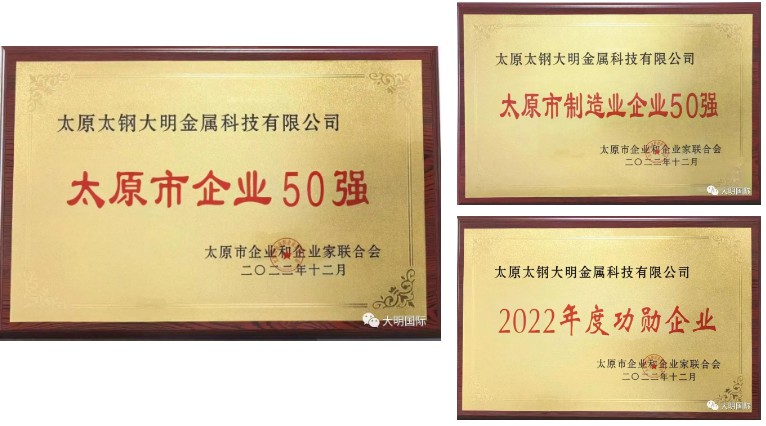 祝贺304永利集团呼和浩特加工中心荣获“呼和浩特市企业50强”等多项荣誉