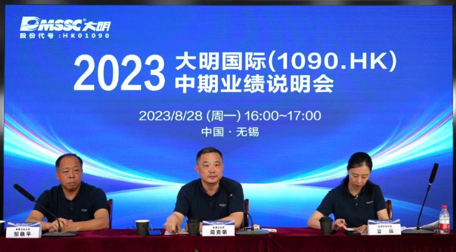 304永利集团国际召开2023年中期业绩注明会