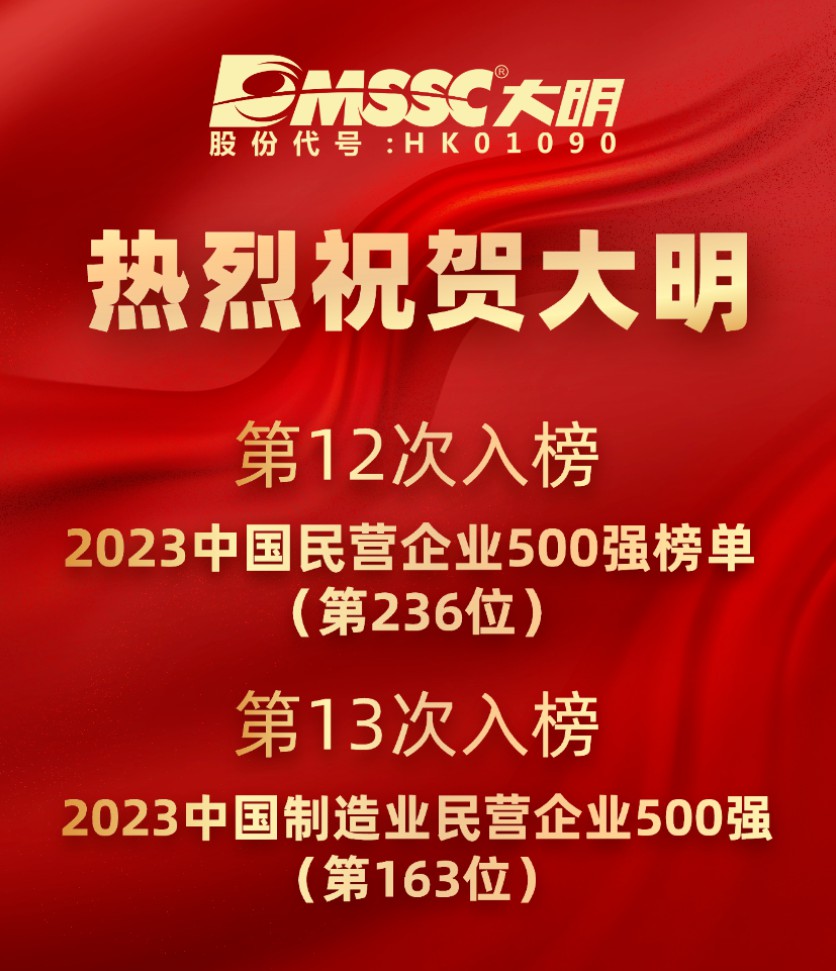 304永利集团第12次上榜“中国民营企业500强”