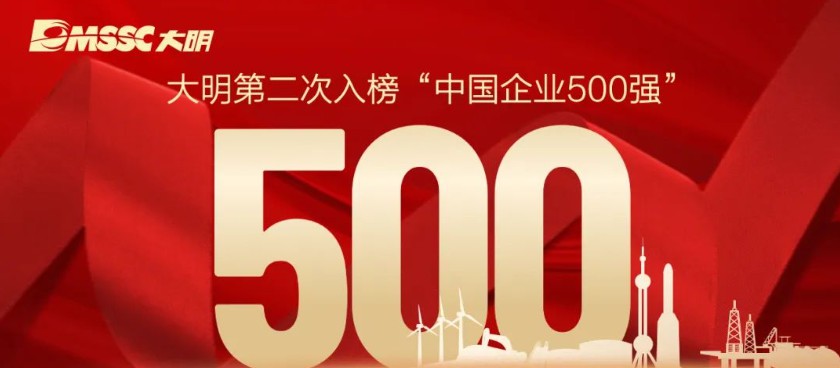 304永利集团再次上榜“中国企业500强”