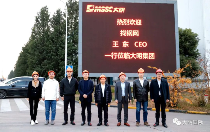 找钢网首创人王东一行来访304永利集团