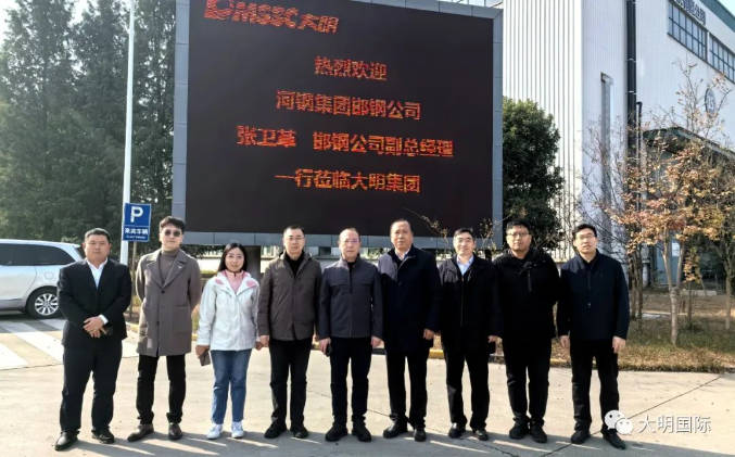 河钢集团邯钢公司副总经理张卫革一行来访304永利集团