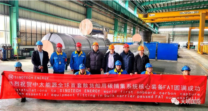 304永利集团-中太海碳 全球首套散货船碳捕集系统主题设备圆满交付