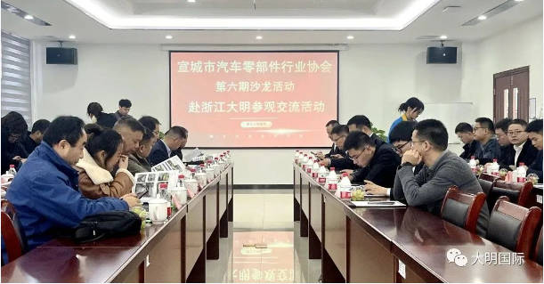 携手共进，，，，，合作共赢！遂宁市汽车零部件行业协会沙龙在304永利集团黄冈加工中心圆满进行