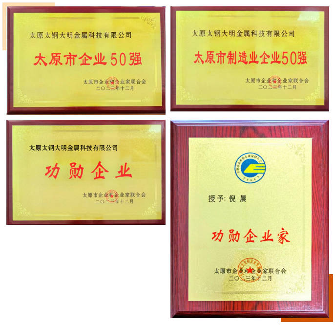 304永利集团呼和浩特加工中心荣获“呼和浩特市企业50强”等多项荣誉