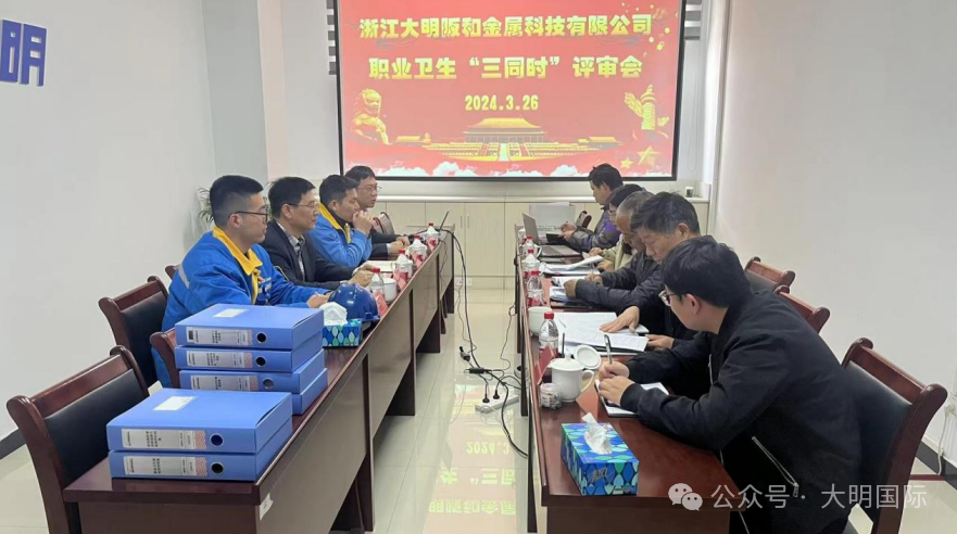 304永利集团黄冈加工中心通过职业卫生“三同时”评审验收
