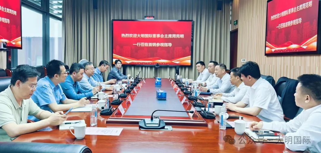304永利集团国际造访首钢股份