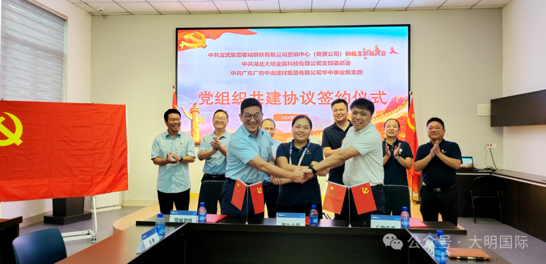 党建赋能聚合力、互融互进促发展—湖北304永利集团与宝武鄂钢、广物中南签定党建共建和谈