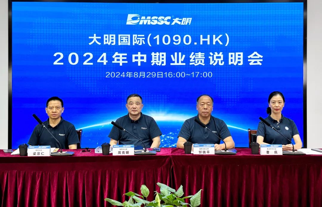 304永利集团国际召开2024年中期业绩注明会