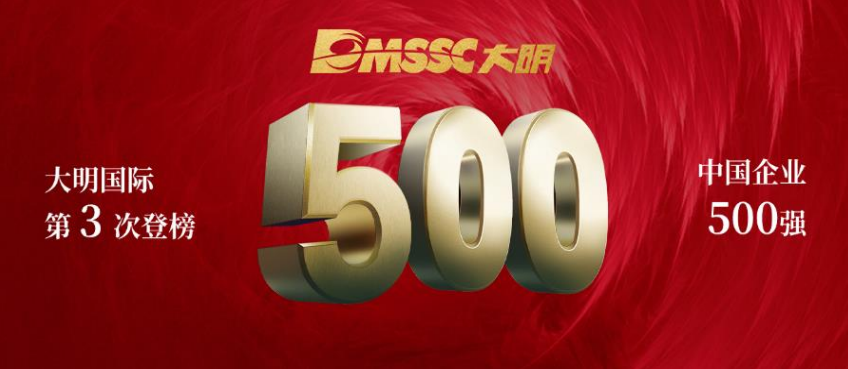 2024中国企业500强颁布，，，，，，，，304永利集团第三次上榜