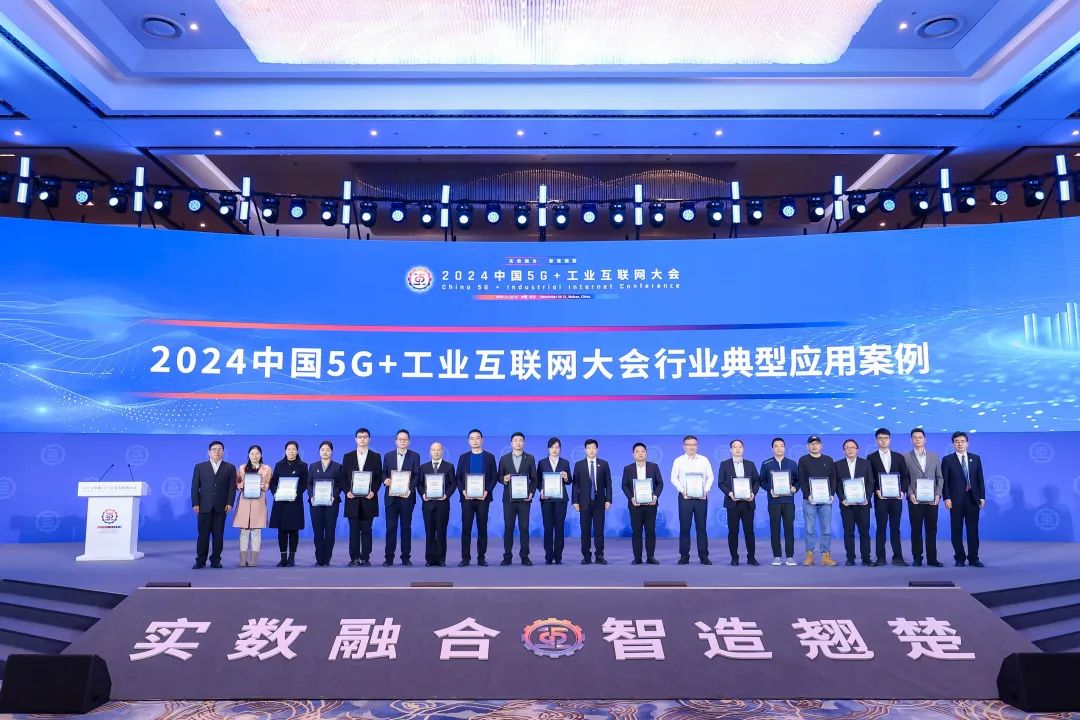 再升级！湖北304永利集团荣获2024中国5G+工业互联网大会“行业典型利用案例”奖