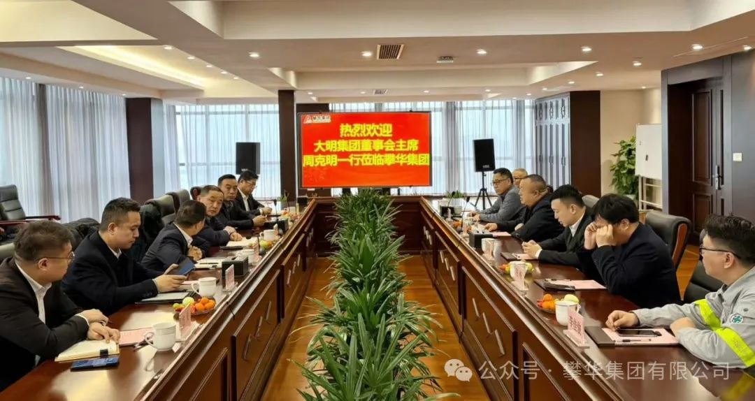 304永利集团国际造访攀华集团