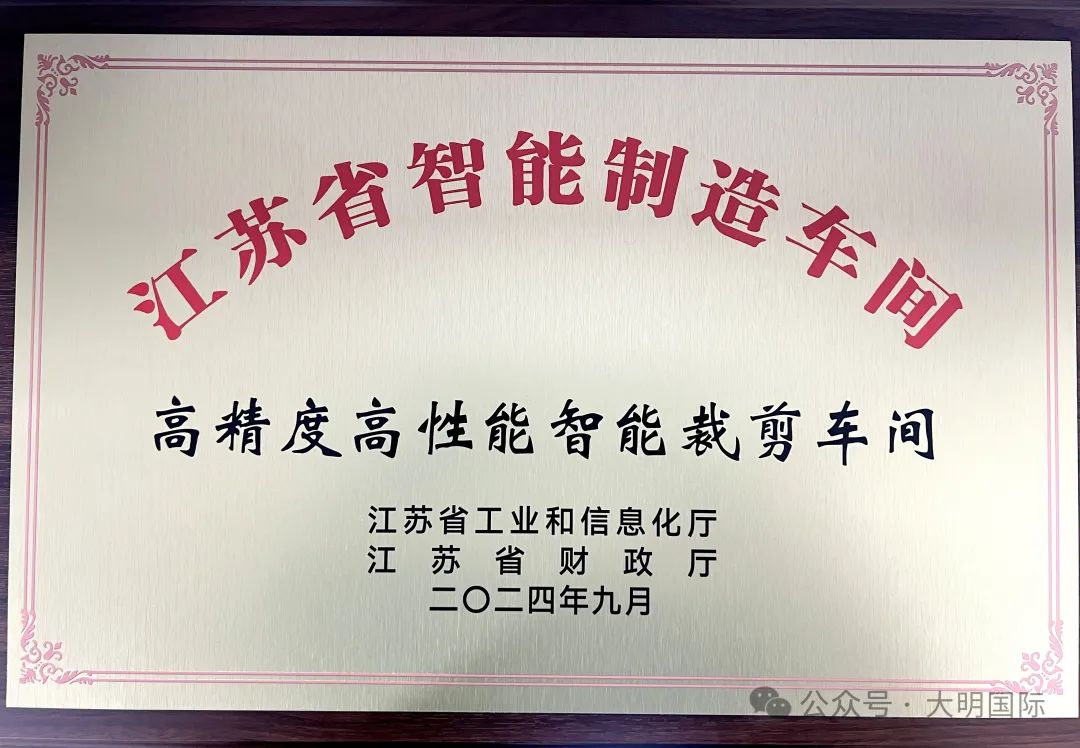 以“智”提“质”！304永利集团又一车间获“省智能造作车间”认证