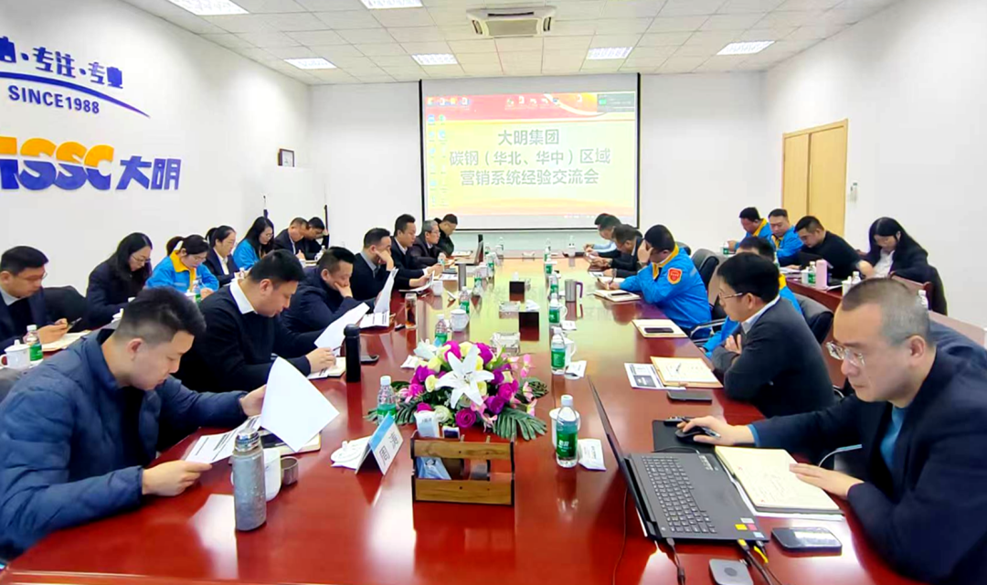 共享、协同、突破 — 304永利集团集团召开碳钢(华北华中)区域经验互换会