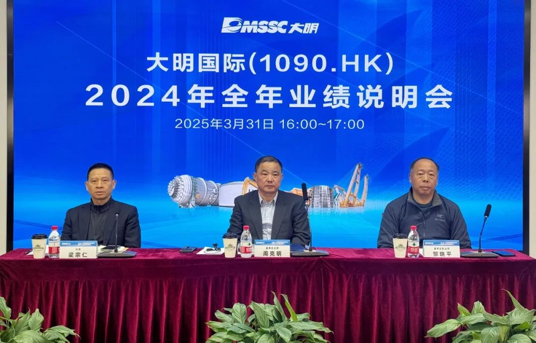 304永利集团国际召开2024整年业绩注明会