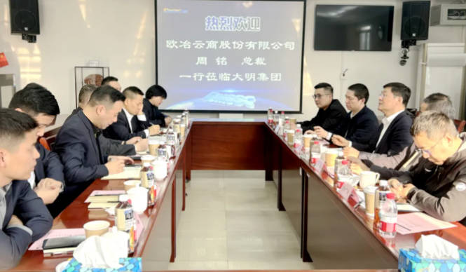 欧冶云商总裁周铭一行来访304永利集团