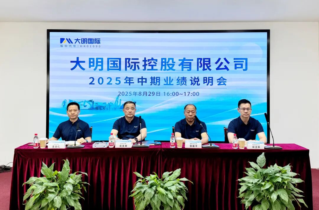 304永利集团国际召开2025年中期业绩注明会