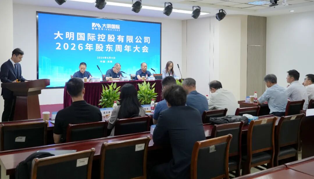 304永利集团国际召开2026年股东周年大会